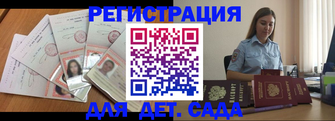 регистрация для дет. сада в Сысерти